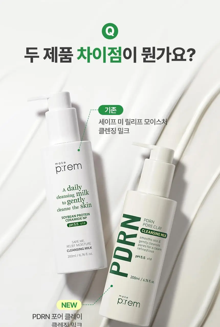 [매끈결광/수부지밀크] 메이크프렘 PDRN 포어 클레이 클렌징밀크 200ml 기획 (+클렌징폼 50ml) 상세페이지 5